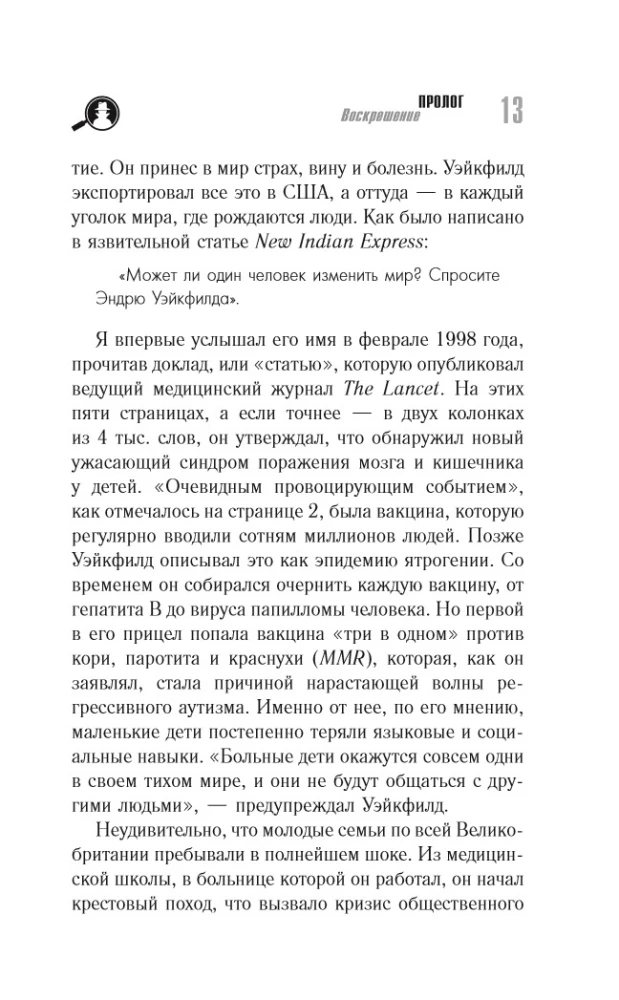 Доктор, который одурачил весь мир: наука, обман и война с вакцинами