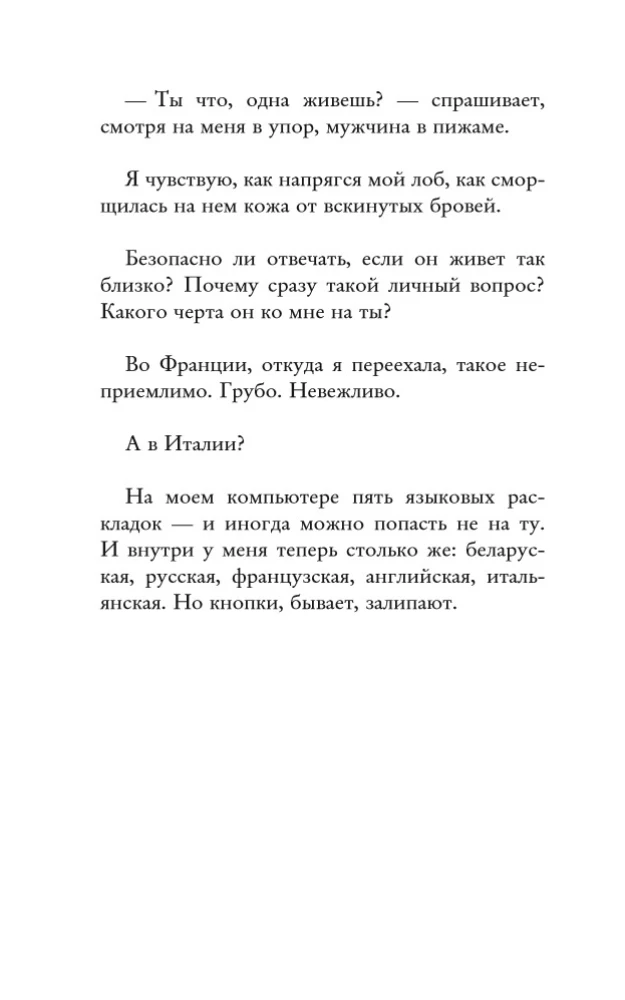 Europe Within Me. How Not to Lose Yourself in New Countries, Conditions, and Roles