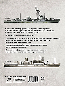 Ships. Illustrated Encyclopedia