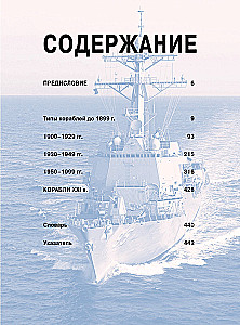 Ships. Illustrated Encyclopedia