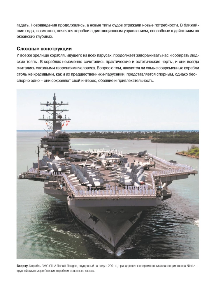 Ships. Illustrated Encyclopedia