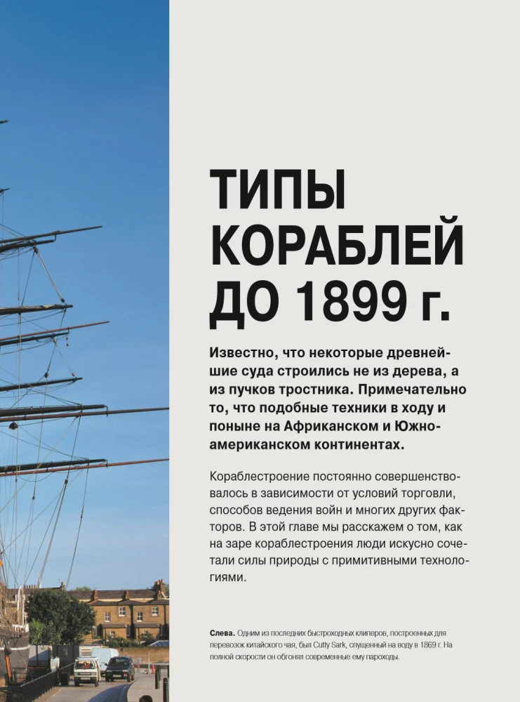 Ships. Illustrated Encyclopedia