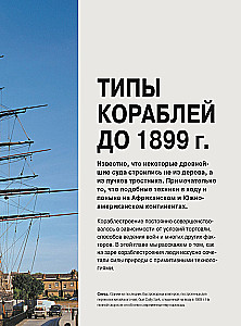 Ships. Illustrated Encyclopedia