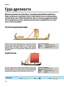 Ships. Illustrated Encyclopedia