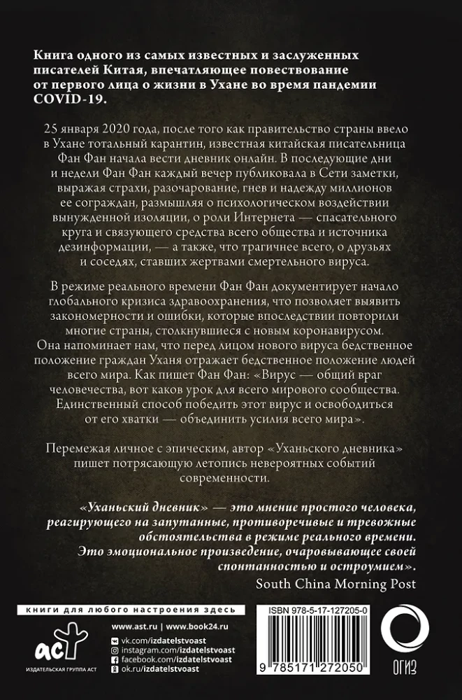 Uhanas dienoraštis. Užrašai iš miesto karantine