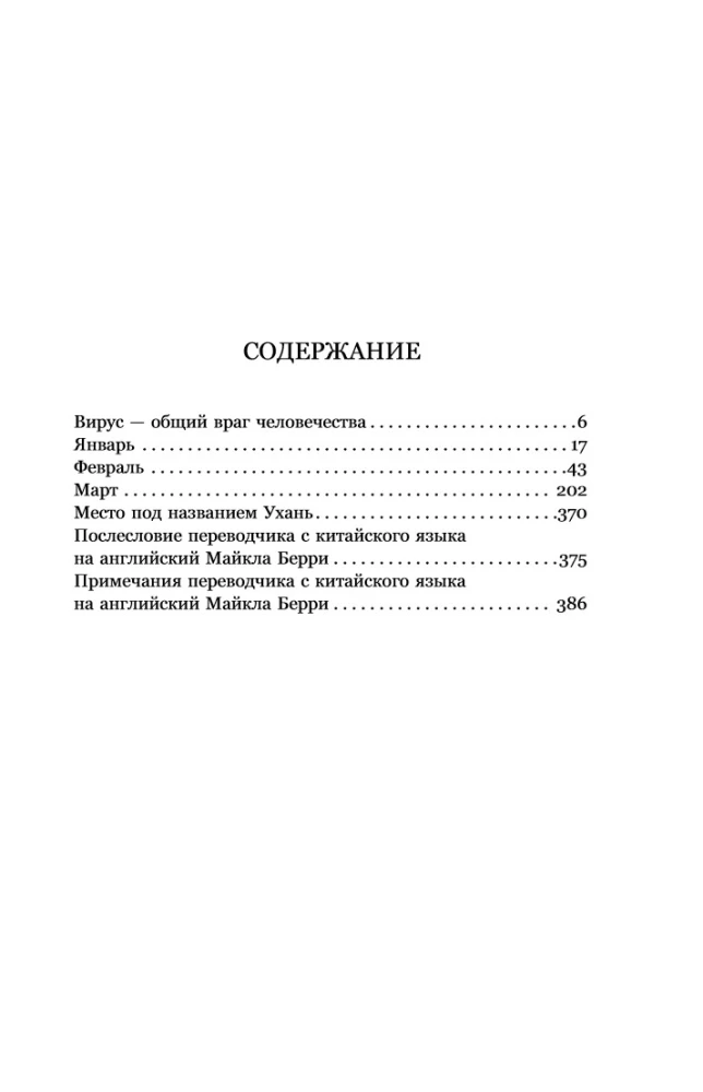 Uhanas dienoraštis. Užrašai iš miesto karantine
