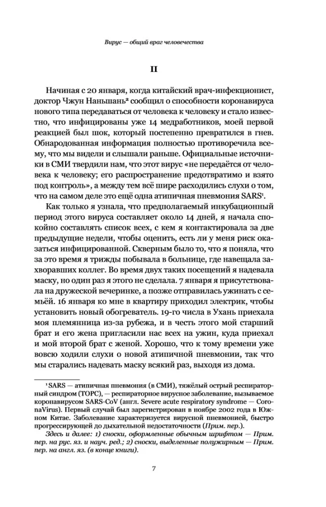 Uhanas dienoraštis. Užrašai iš miesto karantine