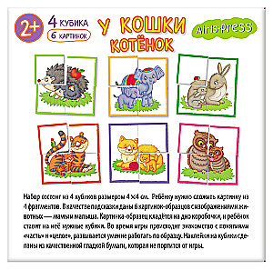 IQ кубики - У кошки котёнок