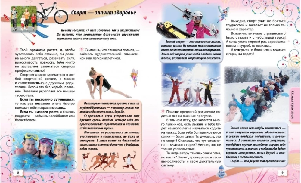 Encyklopedia małej księżniczki