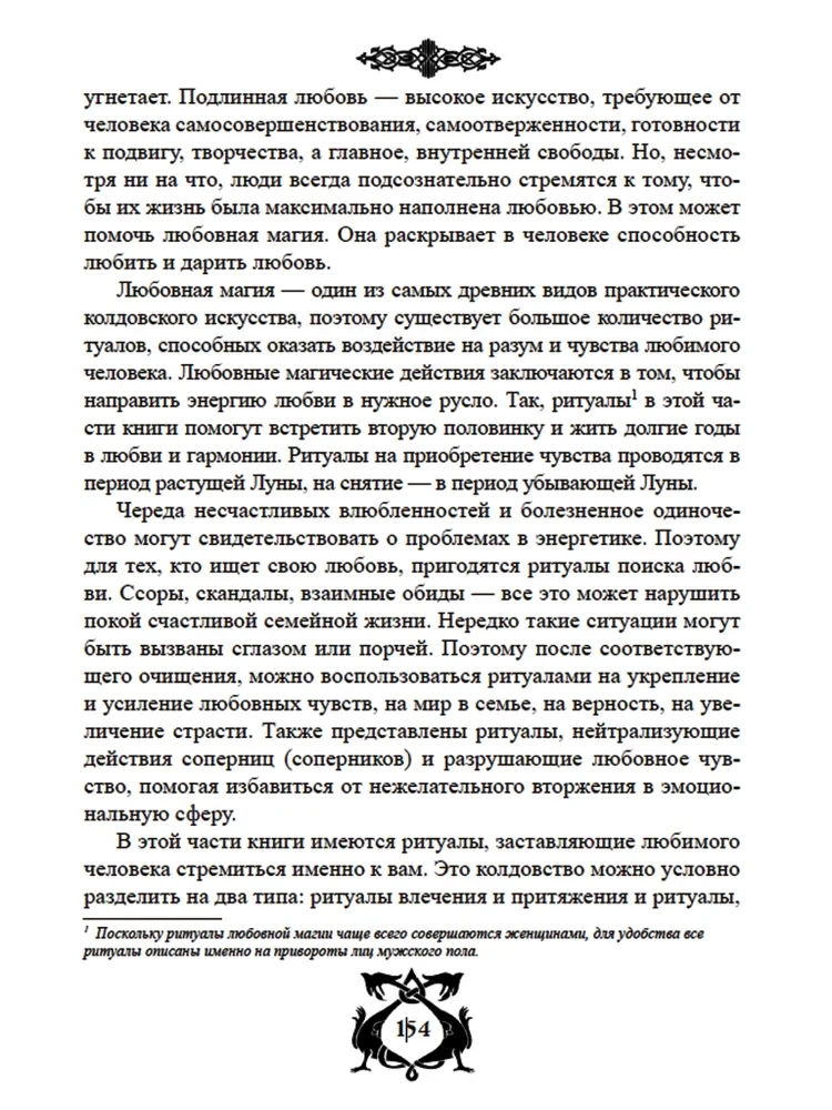 Деревенское Колдовство