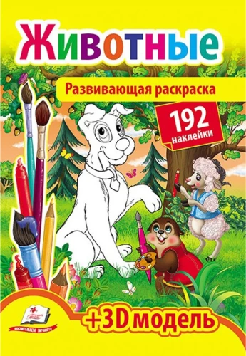 Zwierzęta