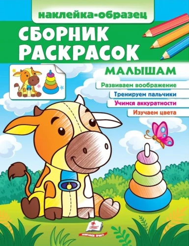 Värviraamat beebidele