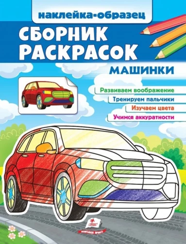 Värviraamat. Autod