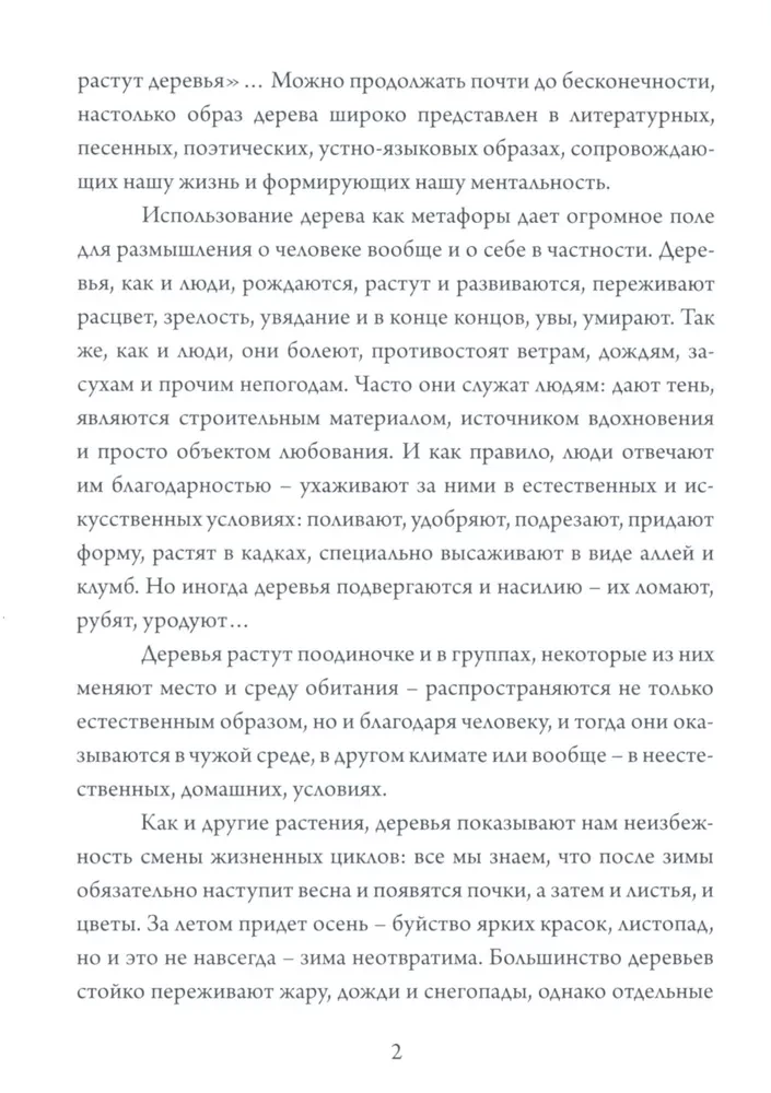 Набор метафорических карт - Дерево как образ человека (Жесткая коробка)