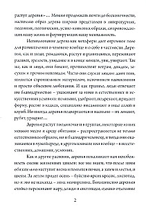 Набор метафорических карт - Дерево как образ человека (Жесткая коробка)