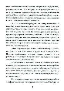Набор метафорических карт - Дерево как образ человека (Жесткая коробка)