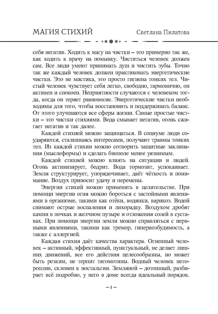 Magia żywiołów
