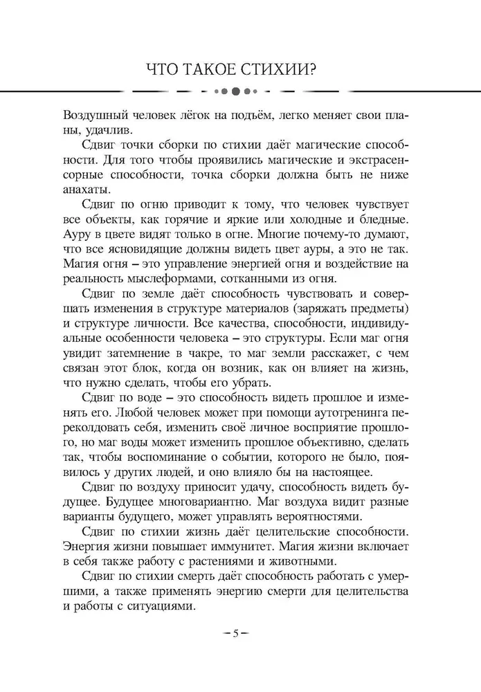 Magia żywiołów