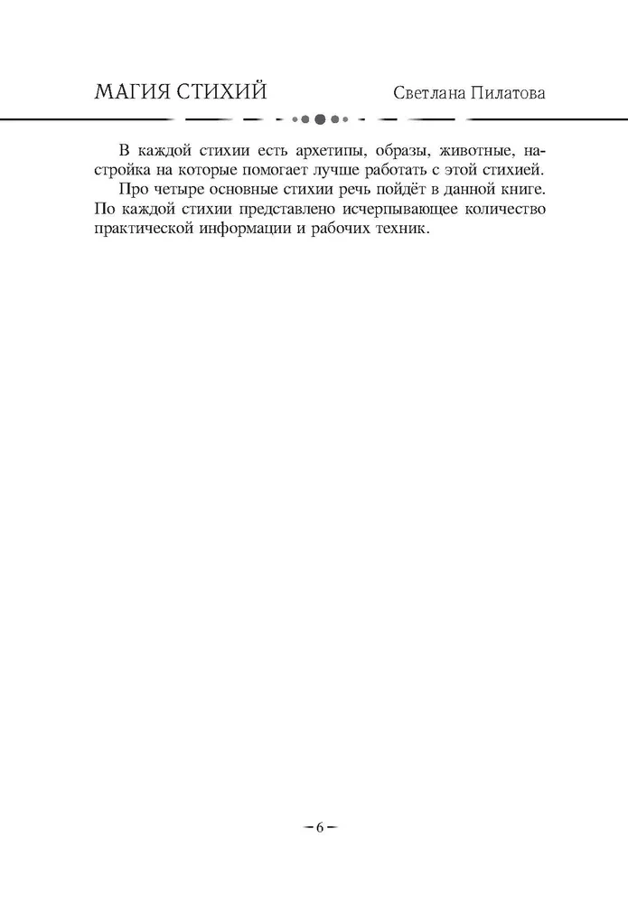 Magia żywiołów
