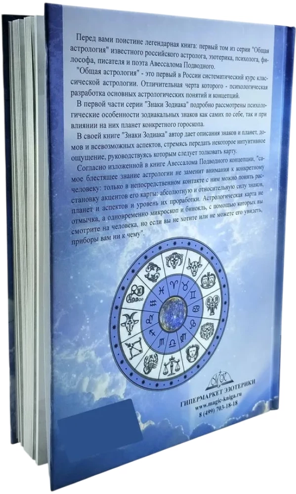 Allgemeine Astrologie. Tierkreiszeichen. Teil 1