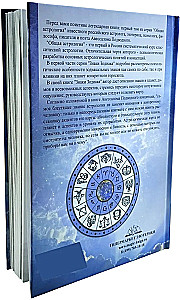 Allgemeine Astrologie. Tierkreiszeichen. Teil 1