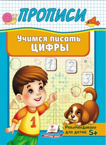 Learning to Write Numbers