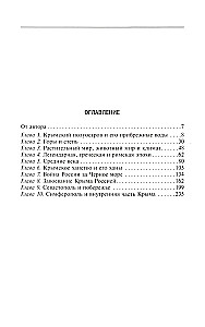 Krimm. Hanid, sultanid, tsaari. Poolsaare ajalugu Vana-Kreeka, Genuja vabariigi, Krimmi hanikonna, Osmanite ja Vene impeeriumi võimu all