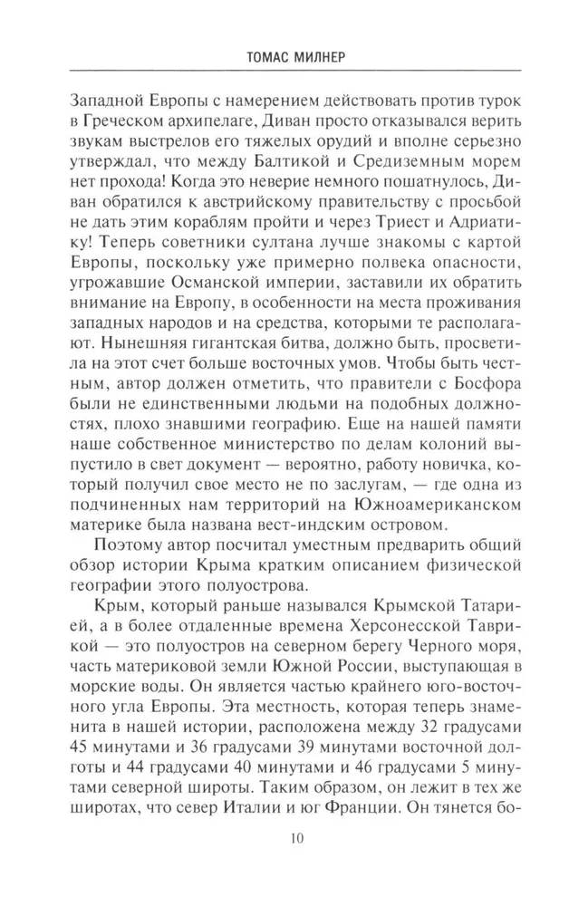 Krimm. Hanid, sultanid, tsaari. Poolsaare ajalugu Vana-Kreeka, Genuja vabariigi, Krimmi hanikonna, Osmanite ja Vene impeeriumi võimu all