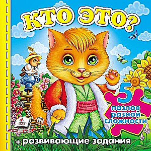 Kto to? Kot. Puzzle o różnym stopniu trudności