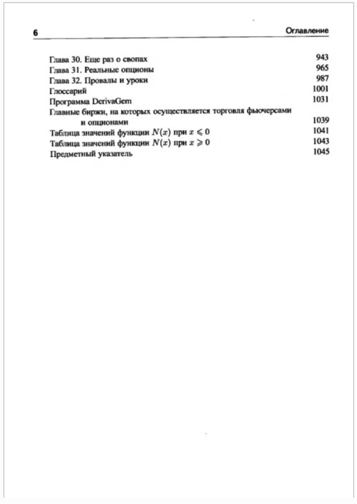 Опционы, фьючерсы и другие производные финансовые инструменты
