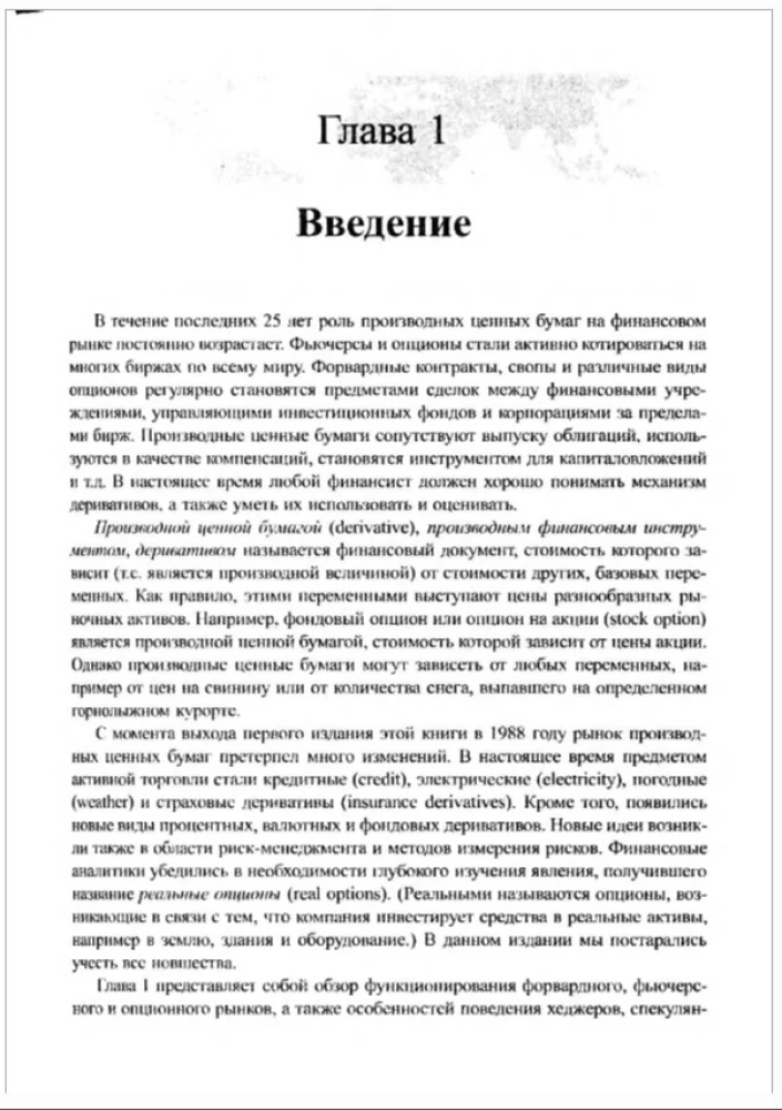 Опционы, фьючерсы и другие производные финансовые инструменты