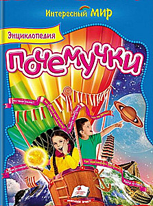 Curious Child's Encyclopedia