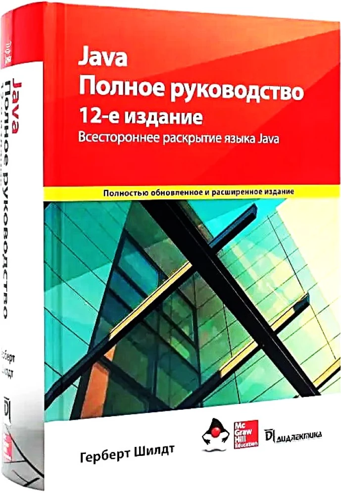 Java. Pełne przewodnictwo