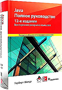 Java. Pełne przewodnictwo