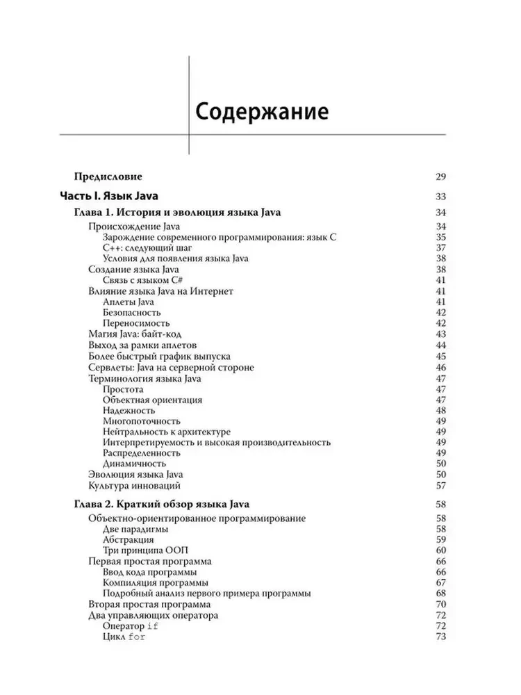 Java. Pełne przewodnictwo