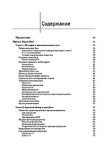 Java. Pełne przewodnictwo