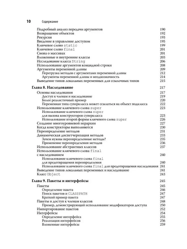 Java. Pełne przewodnictwo