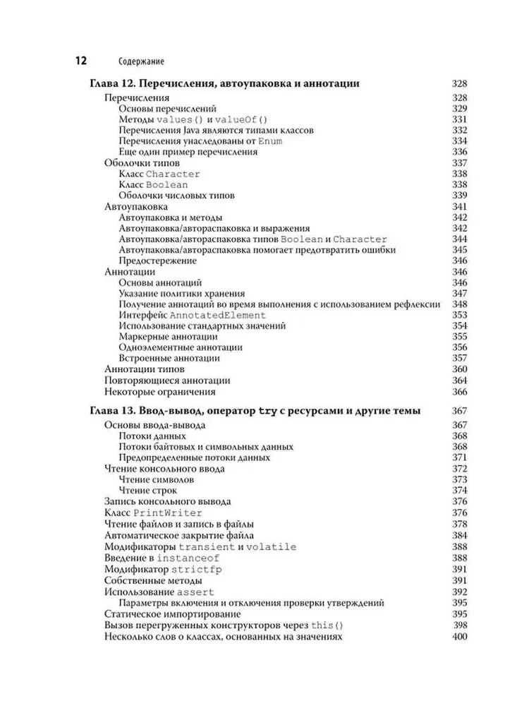 Java. Pełne przewodnictwo