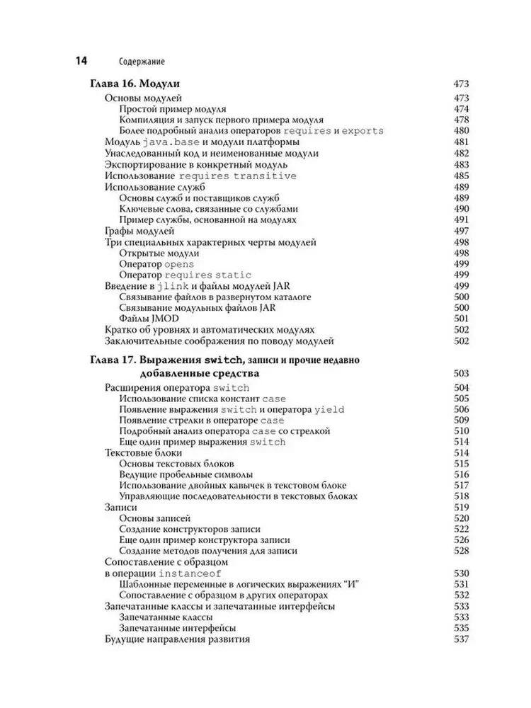 Java. Pełne przewodnictwo