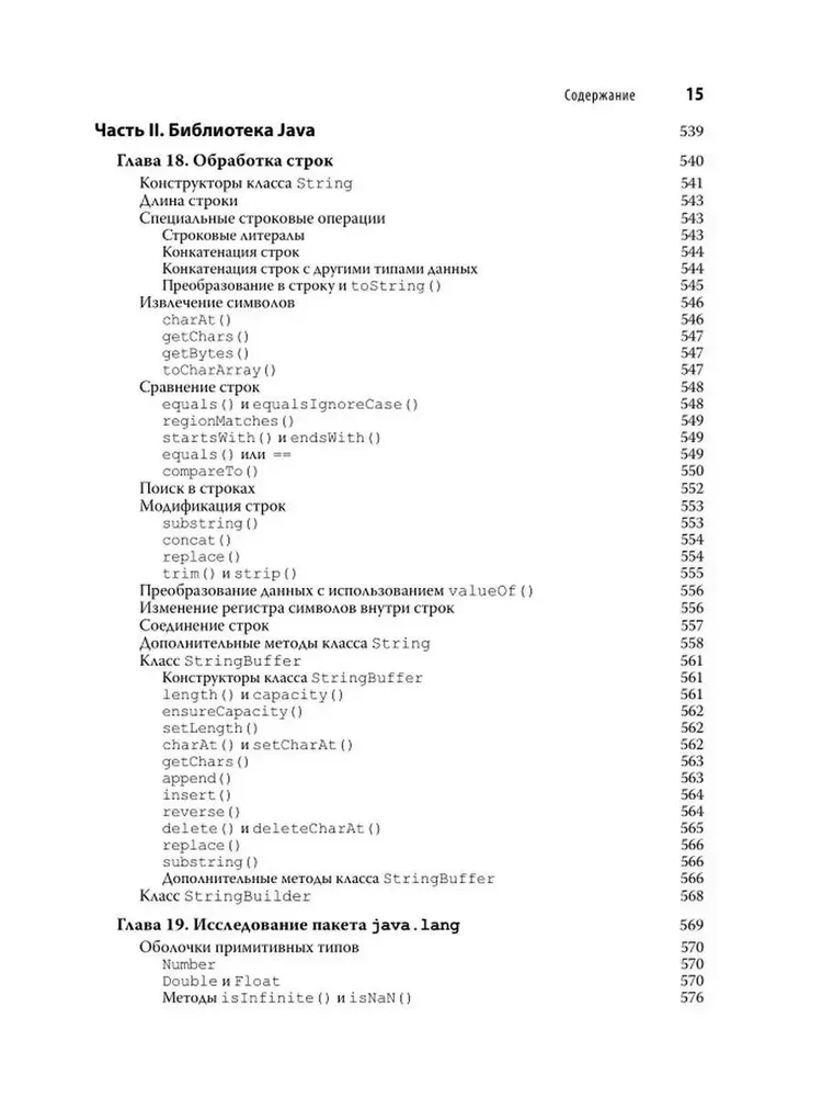 Java. Pełne przewodnictwo