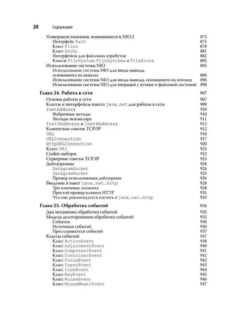 Java. Pełne przewodnictwo