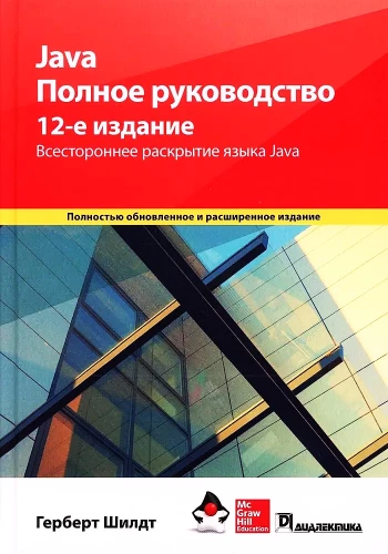 Java. Išsamus vadovas