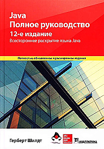 Java. Pełne przewodnictwo