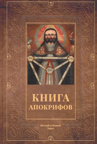 The Book of Apocrypha. The Old and New Testament