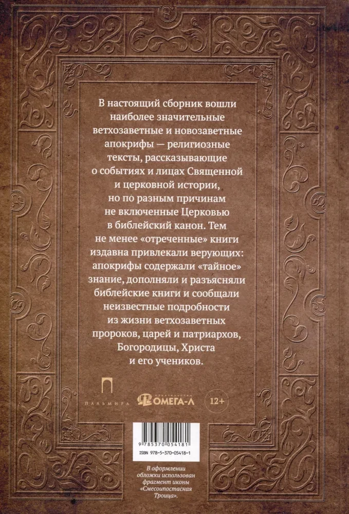 Das Buch der Apokryphen. Altes und Neues Testament
