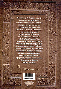 Das Buch der Apokryphen. Altes und Neues Testament