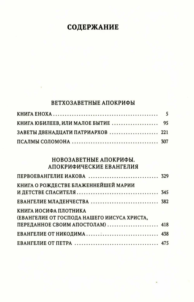 Das Buch der Apokryphen. Altes und Neues Testament