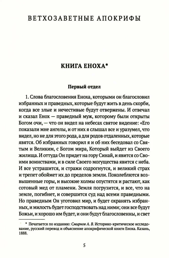 Das Buch der Apokryphen. Altes und Neues Testament