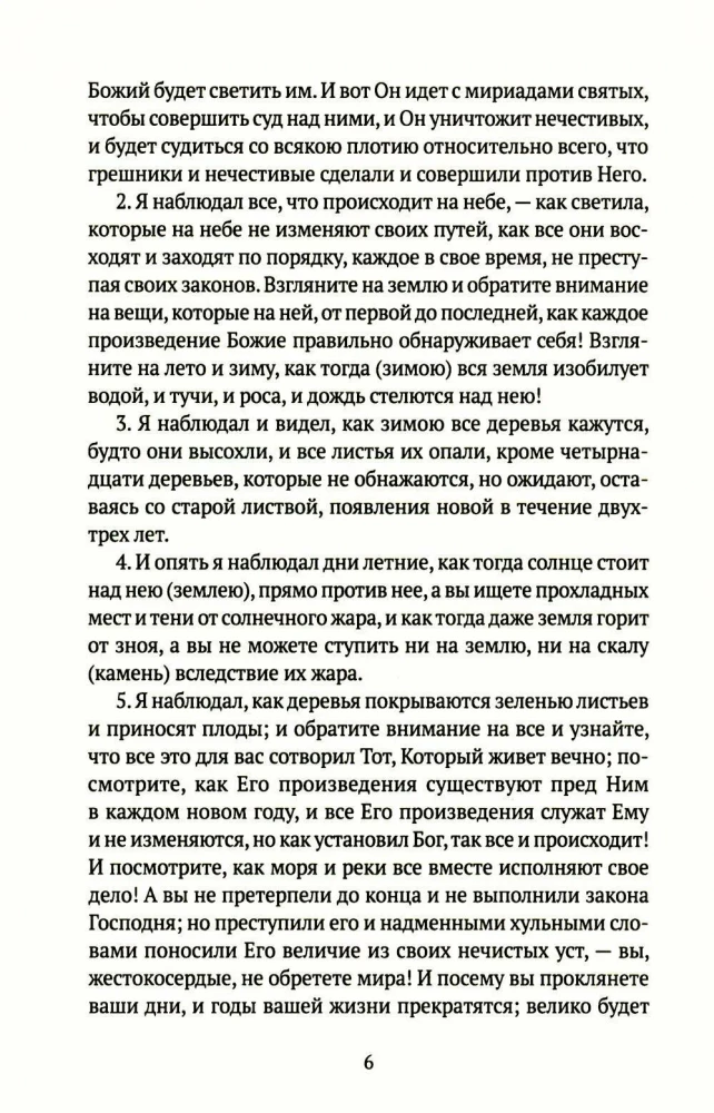 Das Buch der Apokryphen. Altes und Neues Testament
