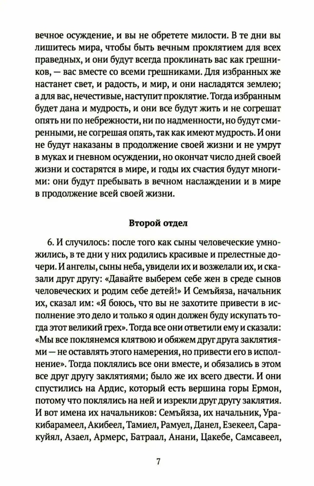 Das Buch der Apokryphen. Altes und Neues Testament
